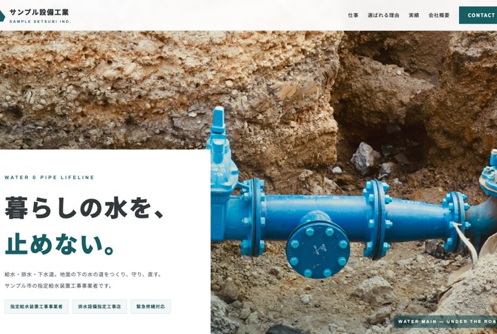 白×青碧の水道・管工事デザインサンプル
